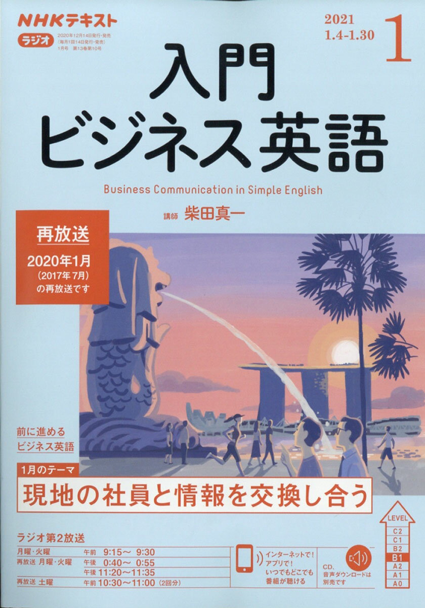 NHK ラジオ 入門ビジネス英語 2021年 01月号 [雑誌]