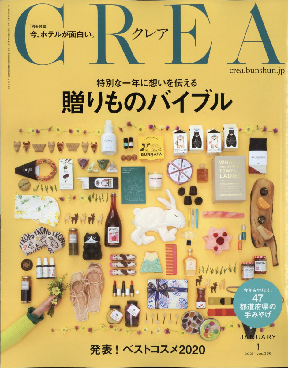 CREA (クレア) 2021年 01月号 [雑誌]