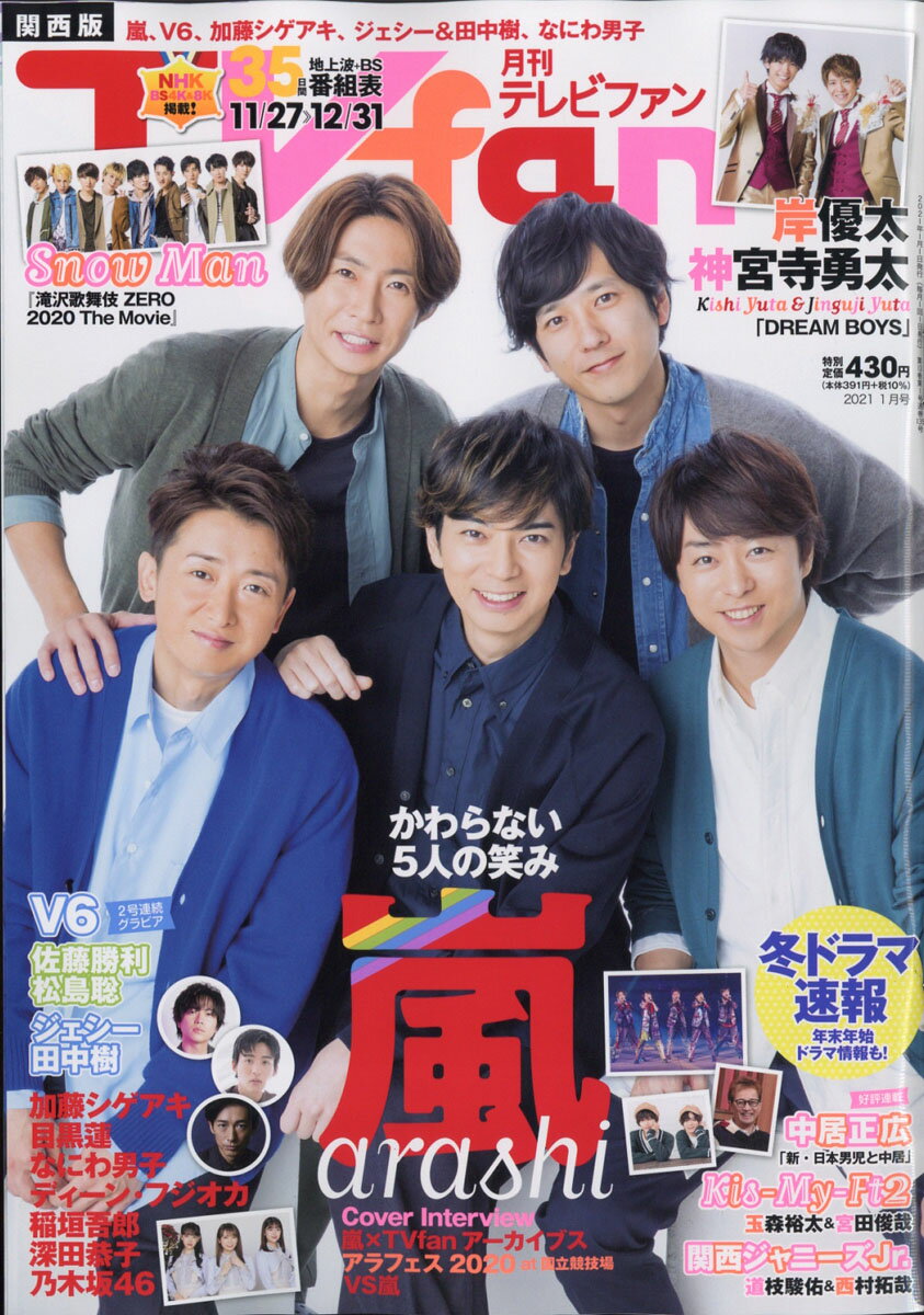 TVfan (テレビファン) 関西版 2021年 01月号 [雑誌]
