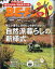 BE-PAL (ビーパル) 2021年 01月号 [雑誌]