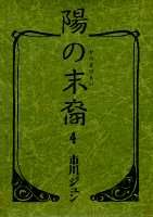 第4巻