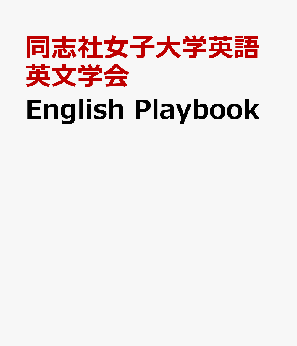 English　Playbook