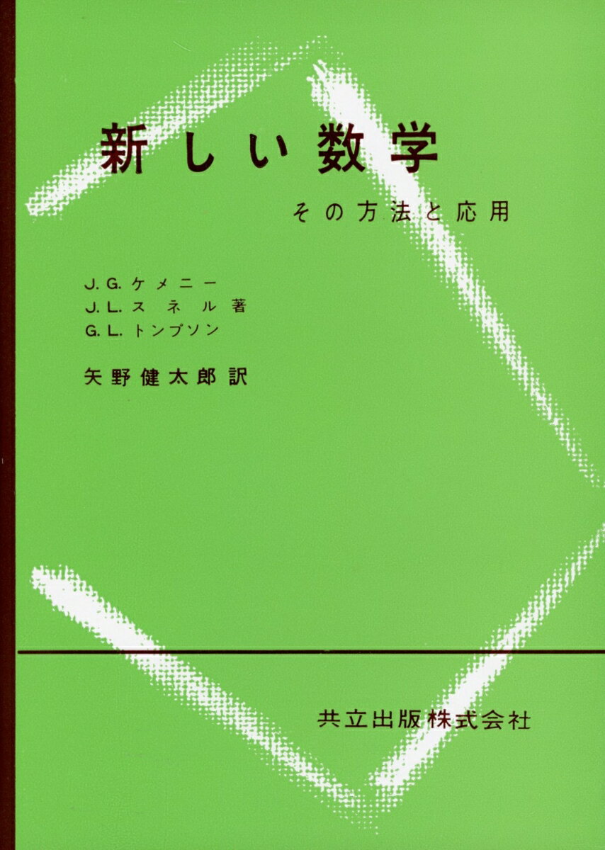 新しい数学