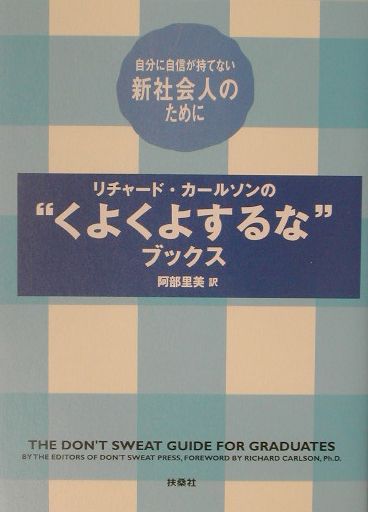 自分に自信が持てない新社会人のために