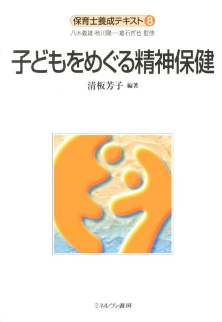 保育士養成テキスト（8）