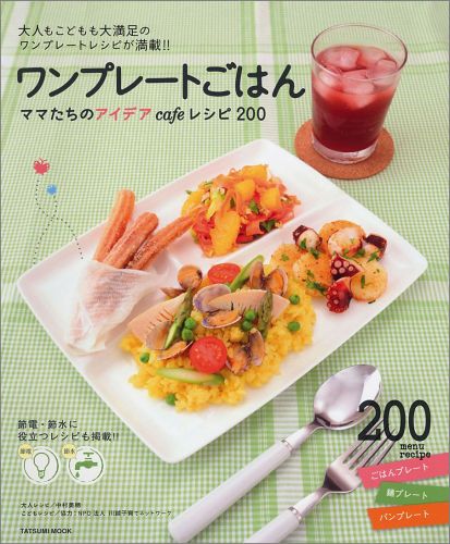 ワンプレートごはん