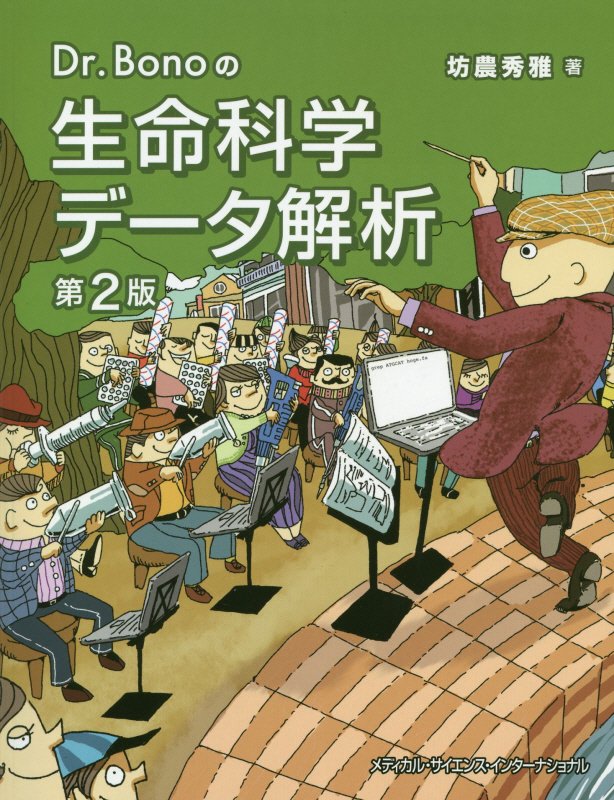 改訂にあたって、細部まで見直して２０２０年代の現在でもそれが正しい記述であるか、またそれが利用可能であるか、その検討を行い、必要に応じて加筆。ＬｉｎｕｘコマンドラインがＷｉｎｄｏｗｓ１０上でも利用可能となり、今後普及していきそうなことから、ｍａｃＯＳ以外の環境での利用にも配慮するなど、バイオインフォマティクスの教科書を最新情報にアップデート！