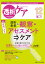 透析ケア2023年12月号