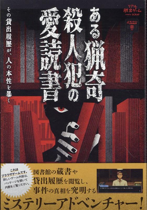 ある猟奇殺人犯の愛読書