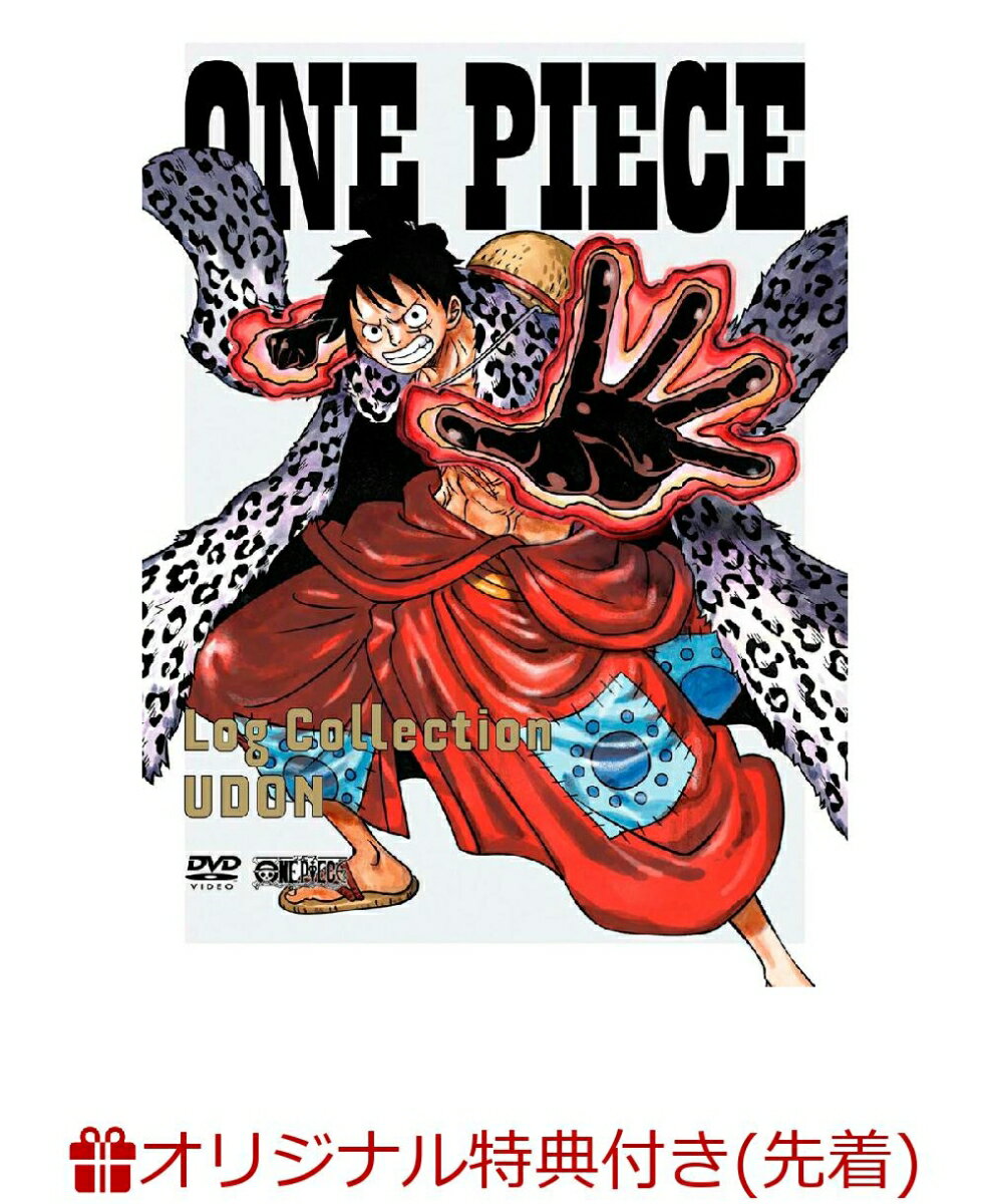 【楽天ブックス限定先着特典+先着特典】ONE PIECE Log Collection “UDON”(2L判ブロマイド2枚セット+A4両面クリアファイル)