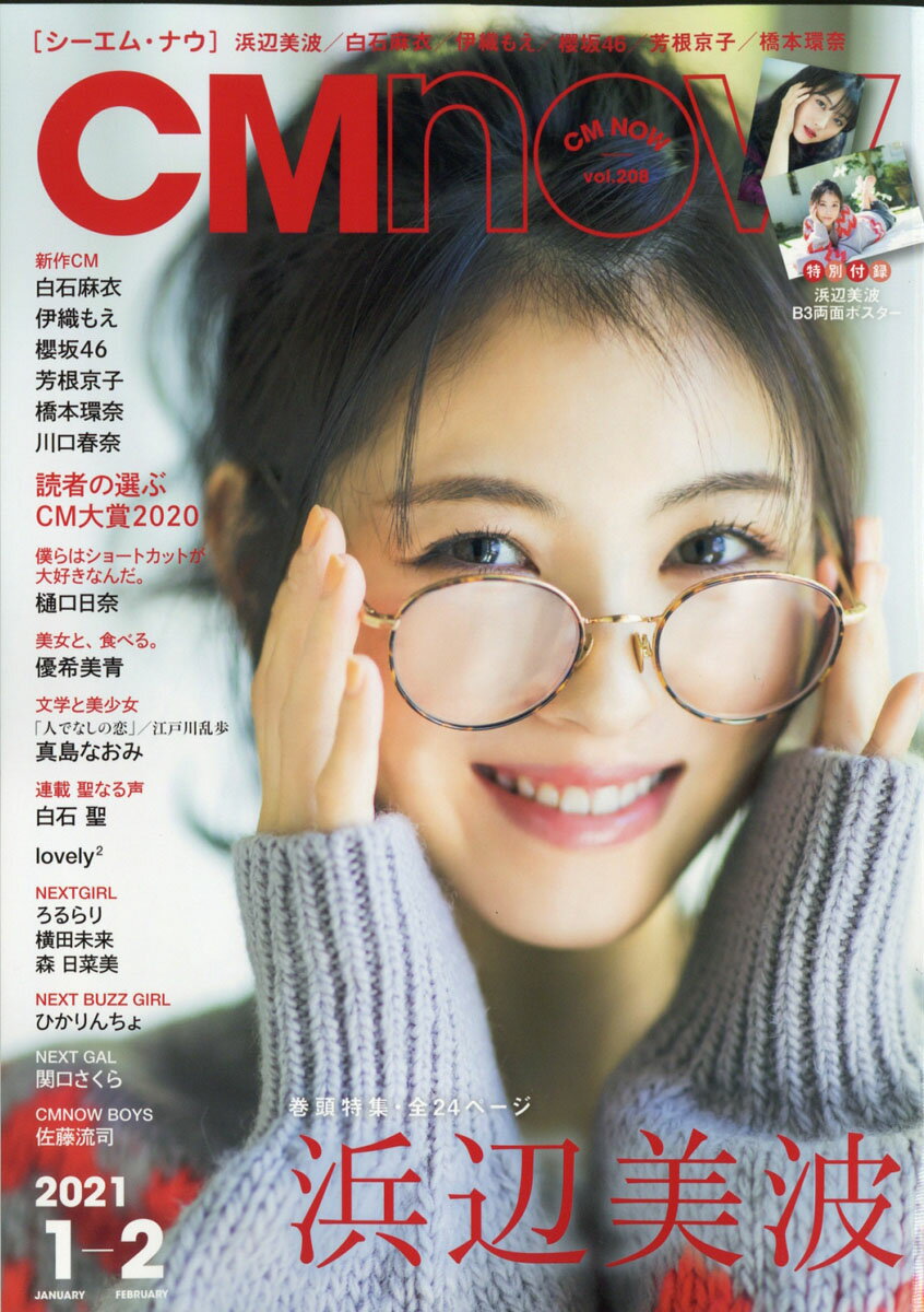 CM NOW (シーエム・ナウ) 2021年 01月号 [雑誌]