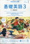 NHK ラジオ 基礎英語3 2021年 01月号 [雑誌]