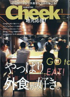 Cheek (チーク) 2021年 01月号 [雑誌]