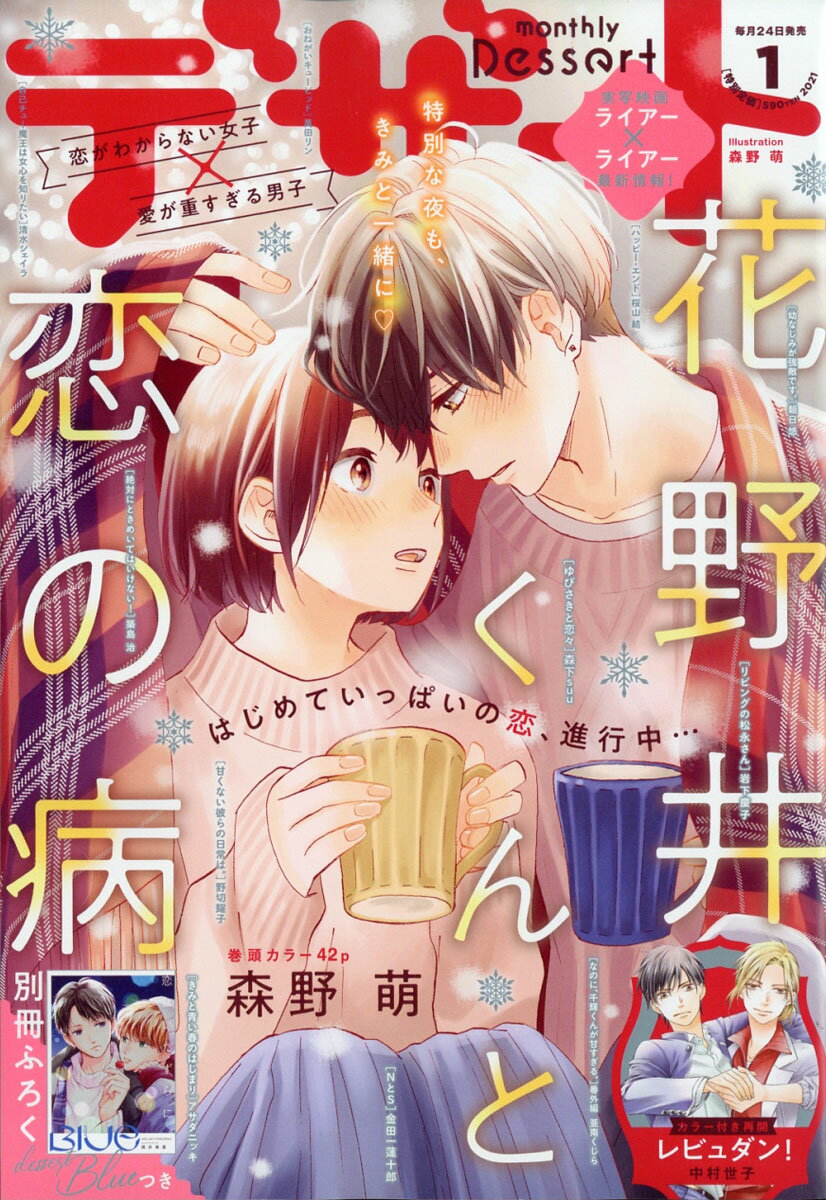 デザート 2021年 01月号 [雑誌]