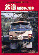 鉄道改訂