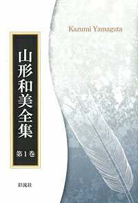 第一巻『岩のつぶやき』