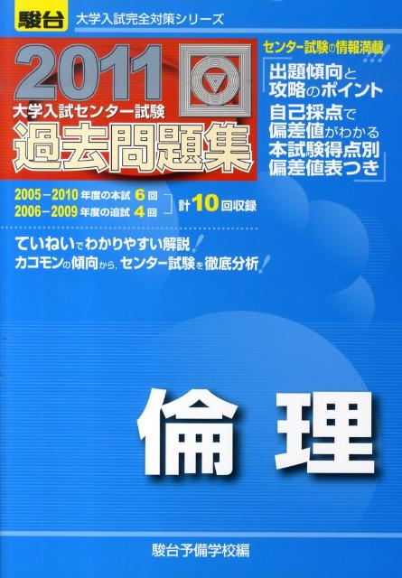 倫理（2011）