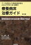 データを取るより患者を読み取るAIにはできない全人医療の療養病床治療ガイド第2版