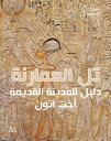 ARAーAMARNA (ARABIC EDITION) A Anna Stevens AMER UNIV IN CAIRO PR2022 Paperback Arabic Arabic ISBN：9789776790117 洋書 Travel（旅行） Travel