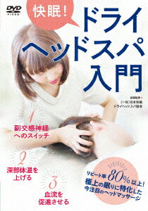 (趣味/教養)カイミン ドライヘッドスパニュウモン 発売日：2022年09月10日 予約締切日：2022年09月06日 BABジャパン NKDー1D JAN：4571336940118 【概略】 ●快眠の基礎知識/・現代日本の睡眠事情/・睡眠のメカニズム/・質の高い睡眠の最低条件/・快眠カッサスパの誕生秘話/・快眠カッサスパの効果の理由/・何らかの悩みが根本原因…カウンセリングで寄り添う/●快眠の解剖整理/・筋膜と筋肉/・反射区/・リンパの役割/●快眠の手技技術/○ドライシャンプー塗布/○快眠デコルテほぐし/○リボーン塗布/○カッサ・ベーシック/○ハンド・ベーシック/・前頭筋ほぐし/・側頭筋ほぐし/・後頭筋ほぐし/○耳のマッサージと圧迫/●お客さまに寄り添う心がけ/・聞くカウンセリングの大切さ/・手に心を込めて施術する/・日常生活でのアドバイス/・5円プロジェクト…子供たちの未来のために 【解説】 日本の大人の5人に1人が睡眠の不満足!?/この問題、ヘッドマッサージで解決します/リピート率80%以上、予約は2か月待ち!/快眠に特化したドライヘッドスパサロンの人気メソッドを丁寧に解説。/ほぐしとカッサを中心とした手技技術を中心に、基礎知識やカウンセリング・接客の心得などを分かりやすく紹介していきます。 16:9LB カラー ドルビーデジタル(オリジナル音声方式) 日本 KAIMIN!DRY HEAD SPA NYUUMON DVD 趣味・実用 教育・語学 趣味・実用 家庭・料理・健康