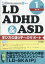 LD、ADHD & ASD 2021年 01月号 [雑誌]