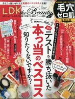 LDK the Beauty mini (エルディーケー ザ ビューティーミニ) 2021年 01月号 [雑誌]