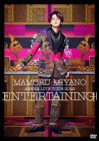 MAMORU MIYANO ARENA LIVE TOUR ～ENTERTAINING！～