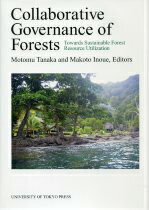 Collaborative　governance　of　forests towards　sustainable　fores [ 田中求 ]