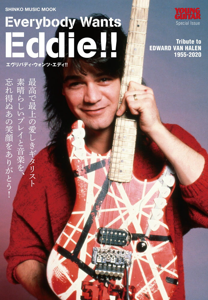 Everybody　Wants　Eddie！！