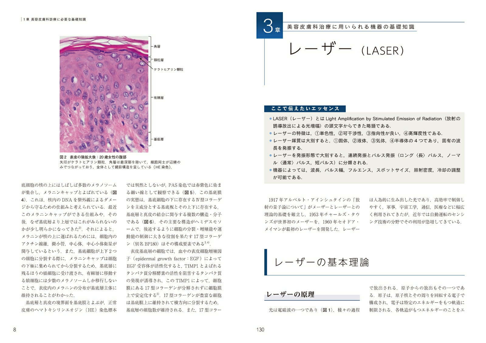 美容皮膚科学のきほん（1巻） （最新美容皮膚科学大系） [ 宮地良樹 ] book-20960909 楽天ブックス サンプル画像3