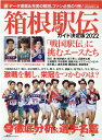 箱根駅伝ガイド決定版（2022） （YOMIURI　SPECIAL） [ 読売新聞社 ]