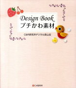 Design　bookプチかわ素材