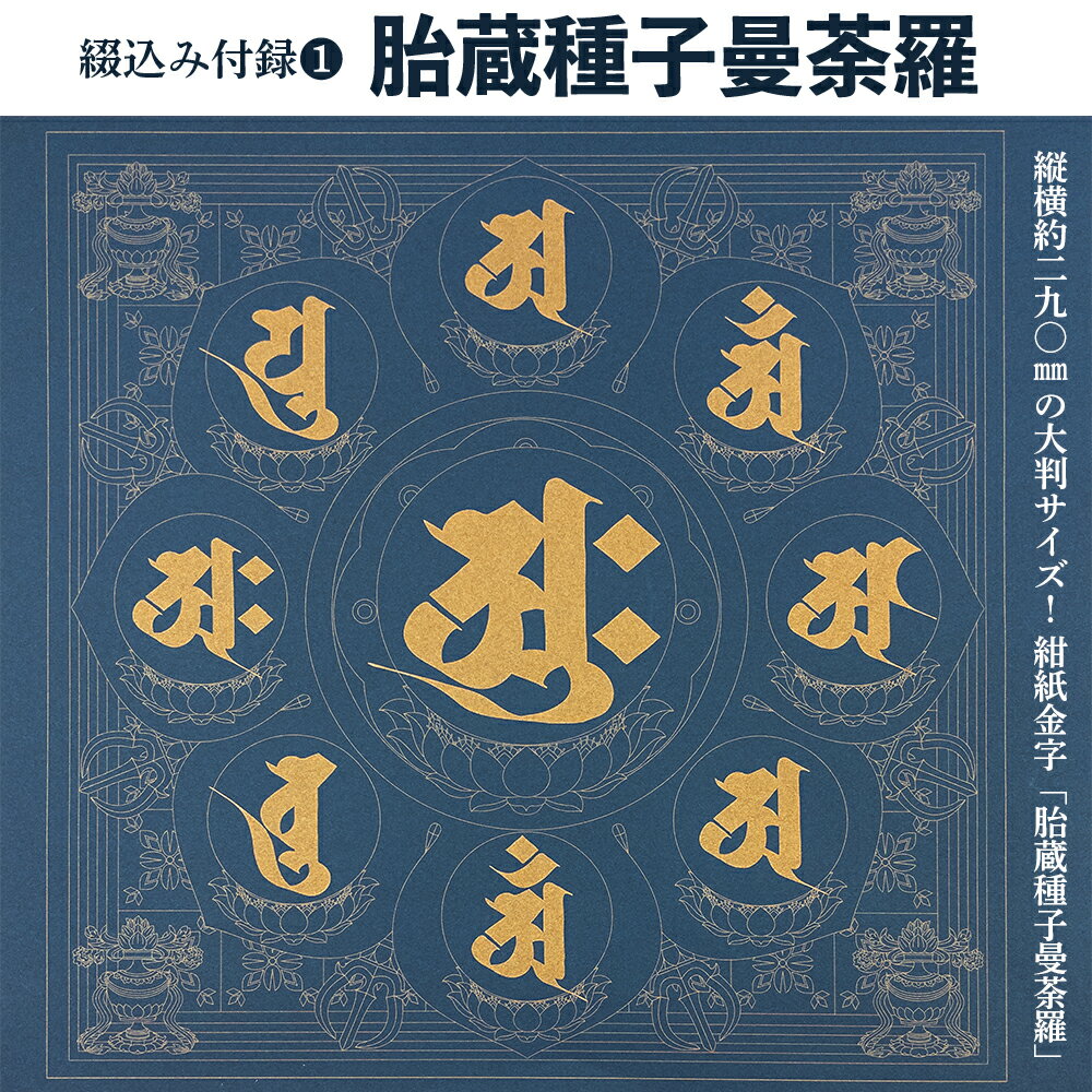 梵字　種子集 [ 小峰智行 ] 2