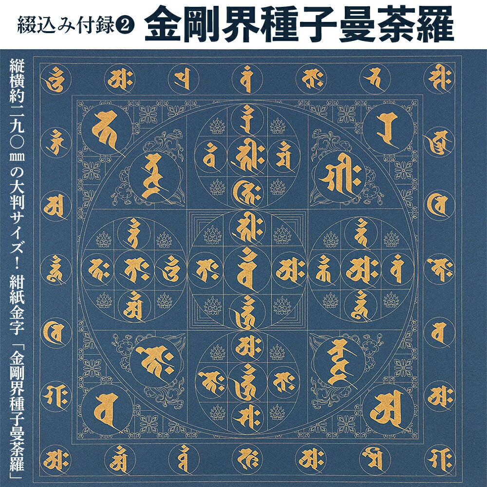 梵字　種子集 [ 小峰智行 ] 3