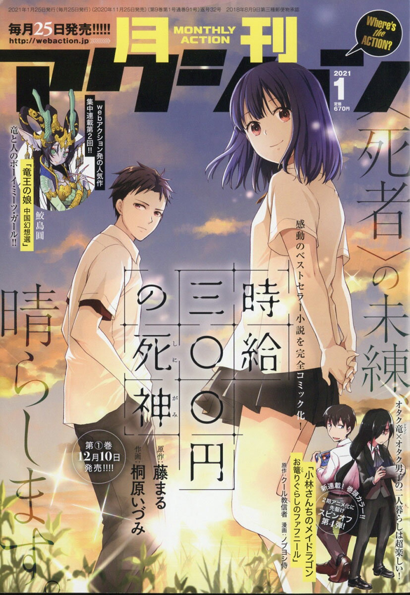 月刊 アクション 2021年 01月号 [雑誌]