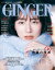 GINGER (ジンジャー) 2021年 01月号 [雑誌]