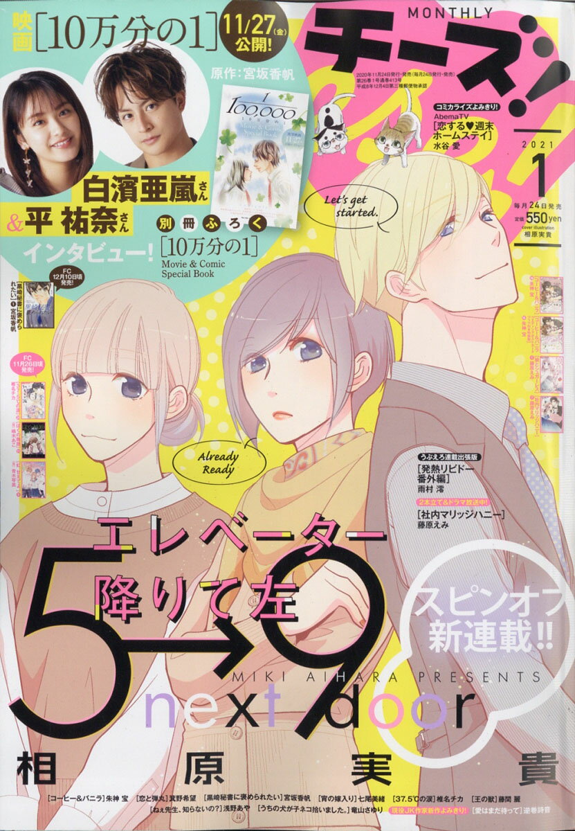 Cheese! (チーズ) 2021年 01月号 [雑誌]