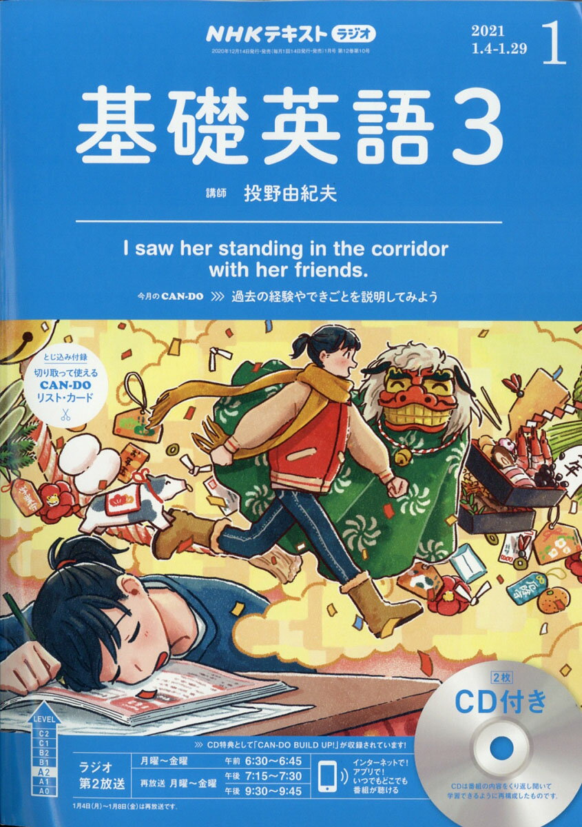 NHK ラジオ 基礎英語3 CD付き 2021年 01月号 [雑誌]