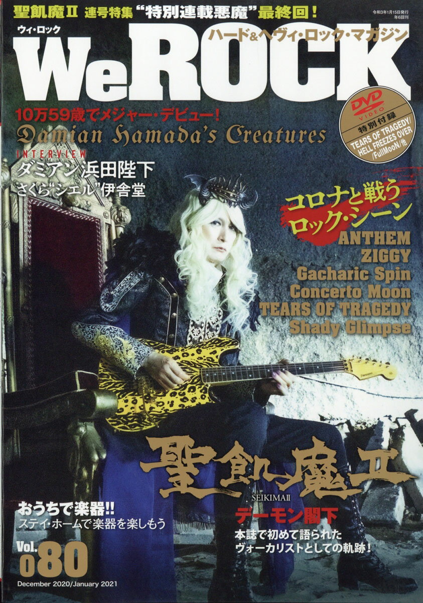 We ROCK (ウィ・ロック) 2021年 01月号 [雑誌]