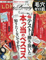 LDK the Beauty (エルディーケイザビューティー) 2021年 01月号 [雑誌]