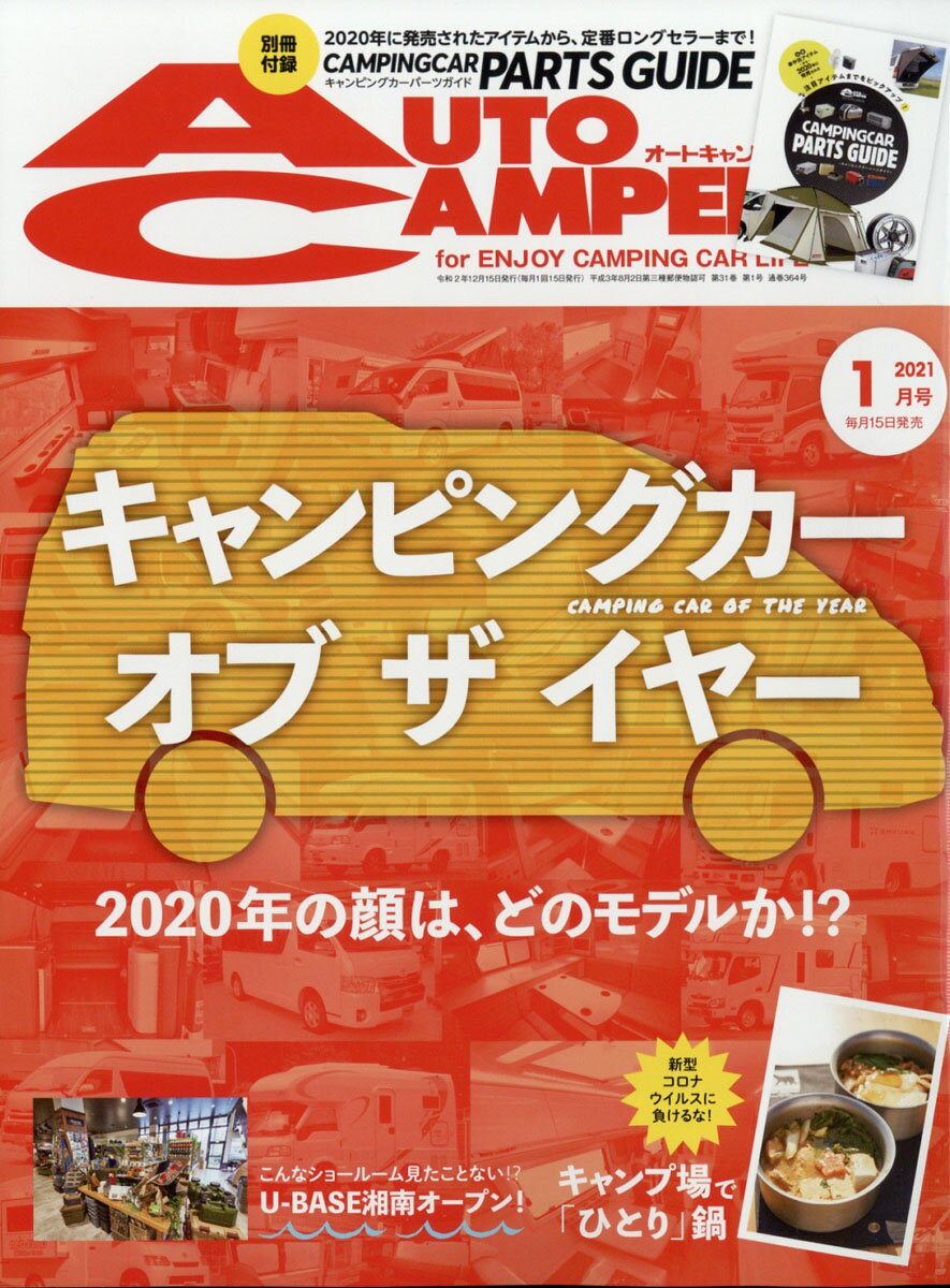 AUTO CAMPER (オートキャンパー) 2021年 01月号 [雑誌]