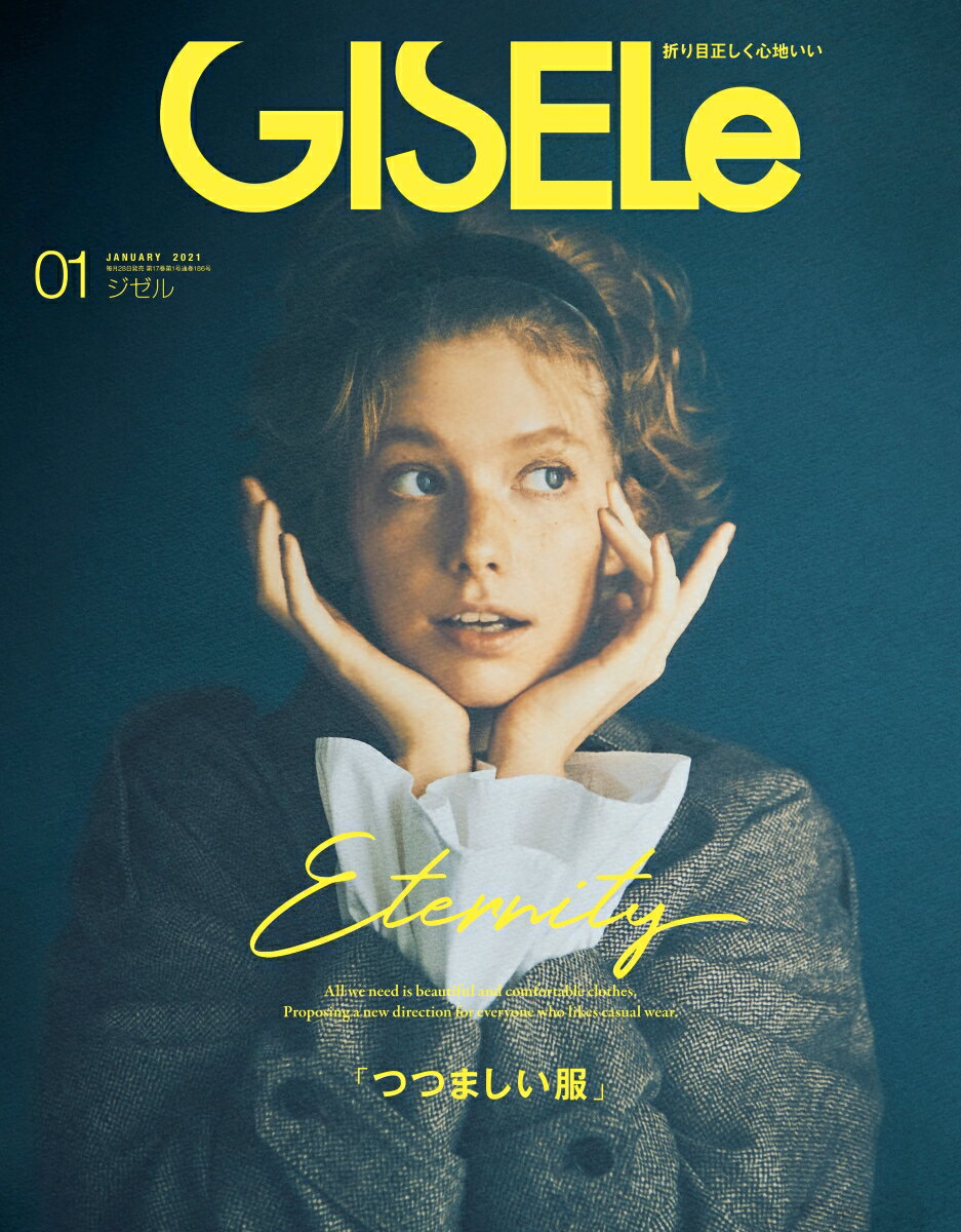 GISELe (ジゼル) 2021年 01月号 [雑誌]