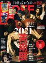 日経トレンディ 2021年 01月号 増刊 日経おとなのOFF [雑誌]