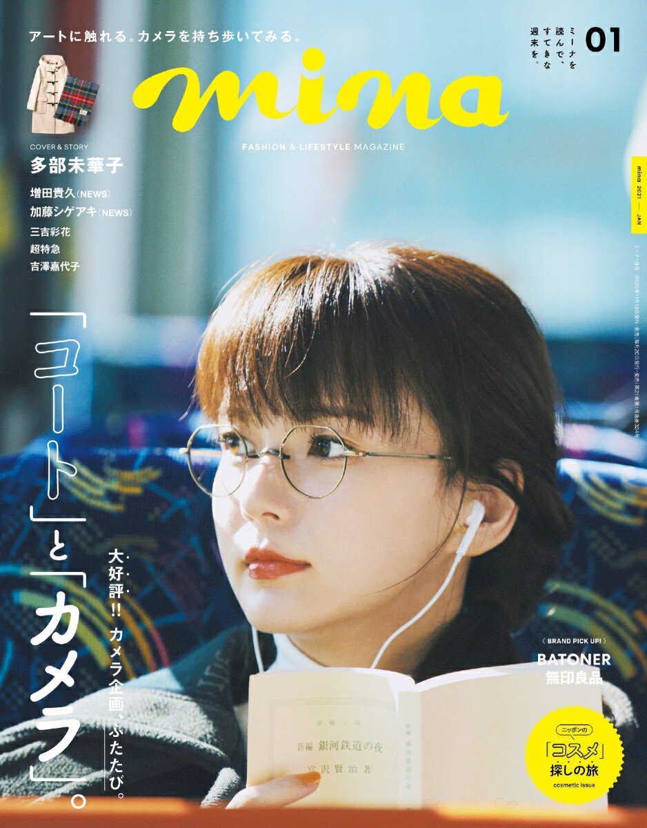 mina (ミーナ) 2021年 01月号 [雑誌]