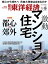 週刊 東洋経済 2021年 1/16号 [雑誌]