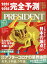 PRESIDENT (プレジデント) 2021年 1/1号 [雑誌]