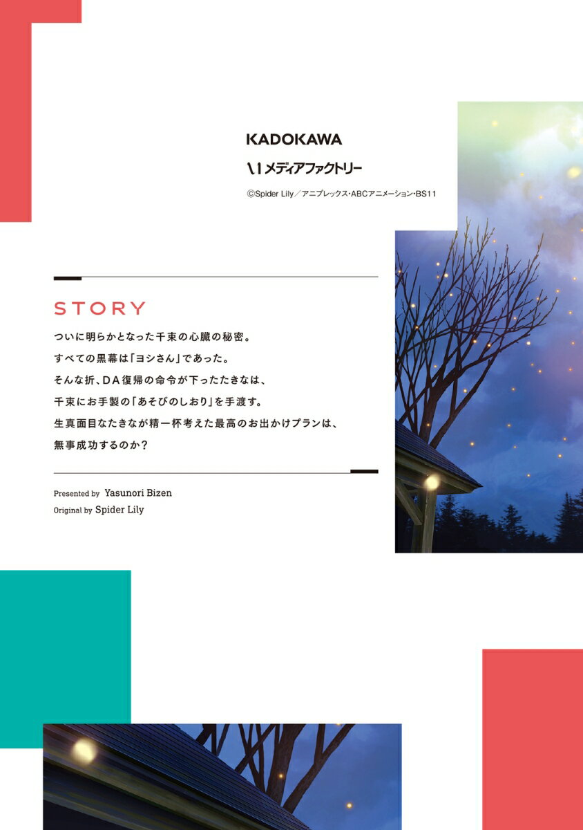 リコリス・リコイル　7 （MFコミックス フラッパーシリーズ） [ 備前　やすのり ] 3