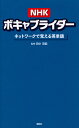 NHKボキャブライダー　ネットワークで覚える英単語 [ NHKエデュケーショナル ]