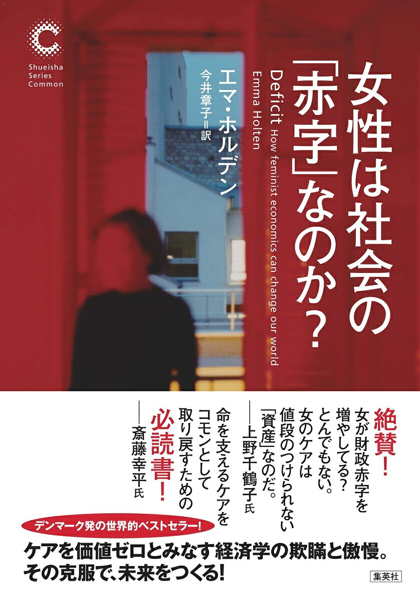 女性は社会の「赤字」なのか? 書影