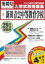 新田青雲中等教育学校(29年春受験用) 2,700円
